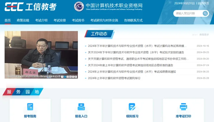 中国计算机技术职业资格网 截图1
