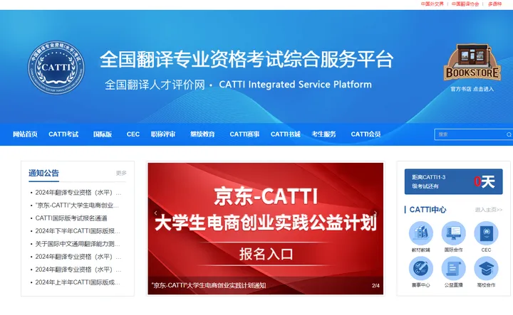 CATTI 截图1