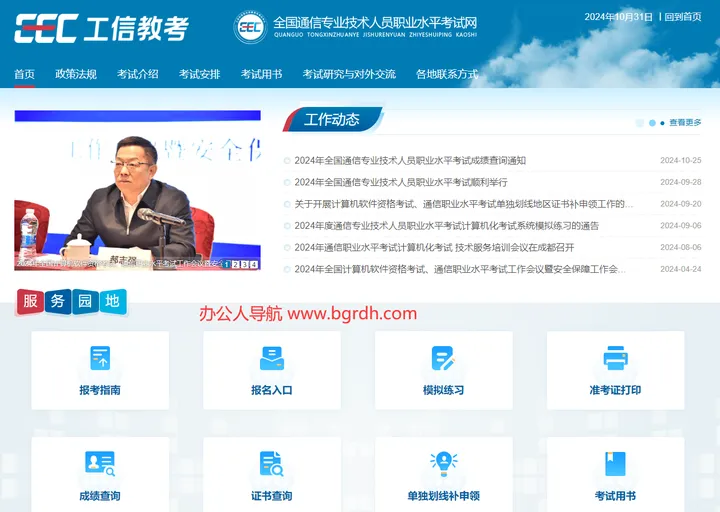 全国通信专业技术人员职业水平考试网 截图1