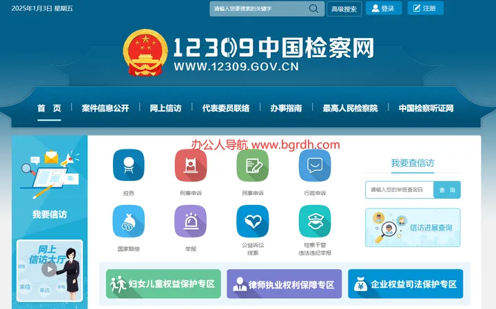 12309中国检察网 截图1