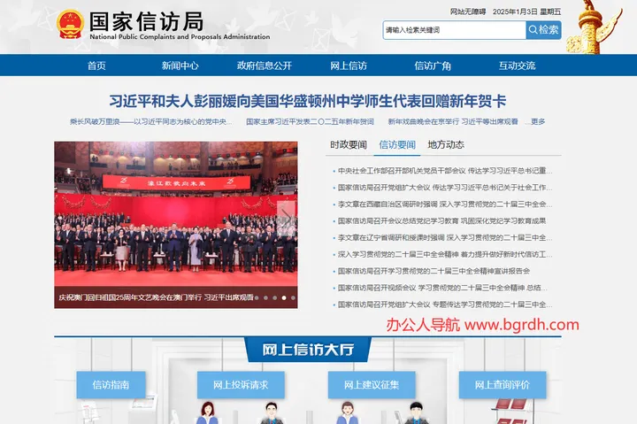 国家信访局 截图2