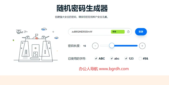 随机密码生成器 截图2