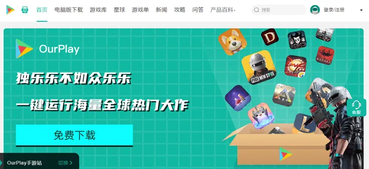 OurPlay(原谷歌空间) 截图1