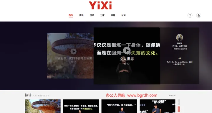 一席 截图1