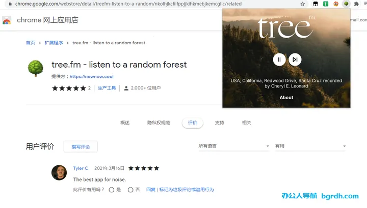 tree.fm 截图3