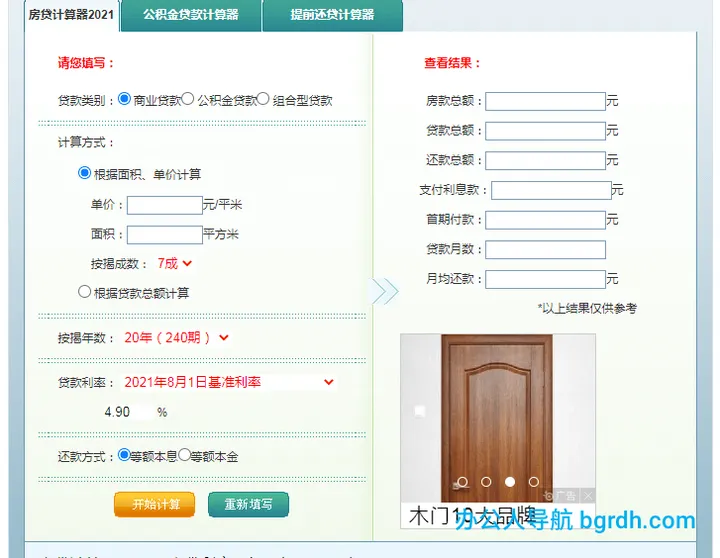 房贷计算器 截图1