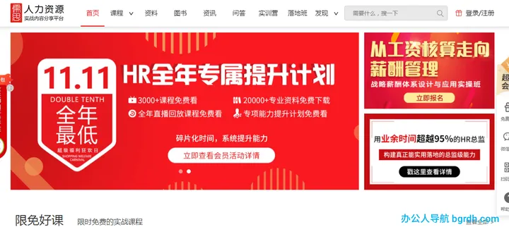儒思HR人力资源网 截图1