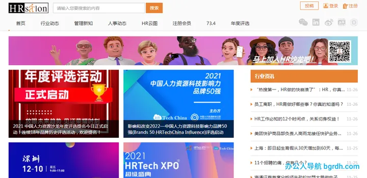HR沙龙 截图1