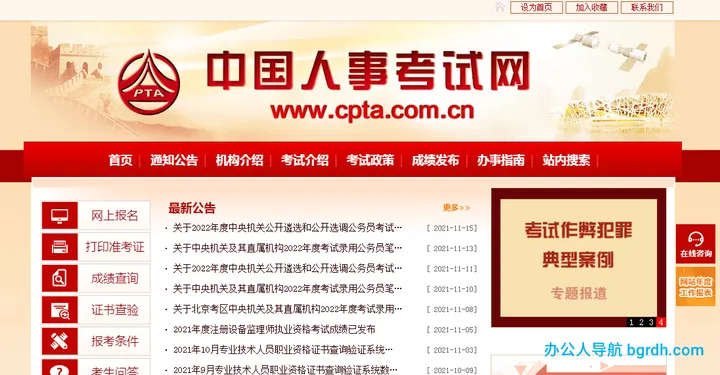 中国人事考试网 截图1