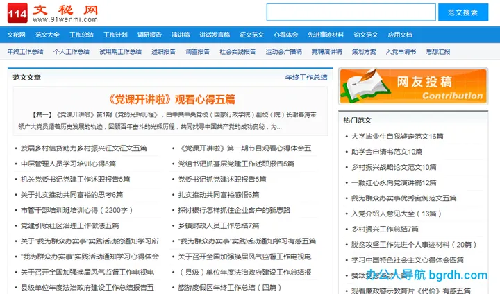 文秘网 截图1