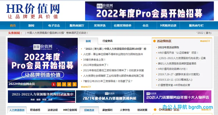 HR价值网 截图1