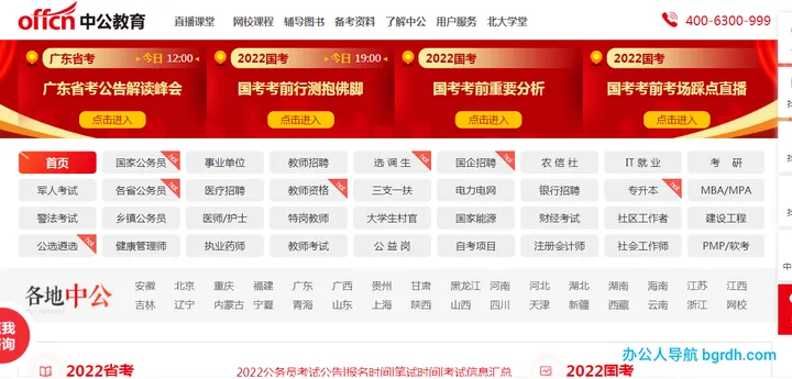 中公教育网 截图1