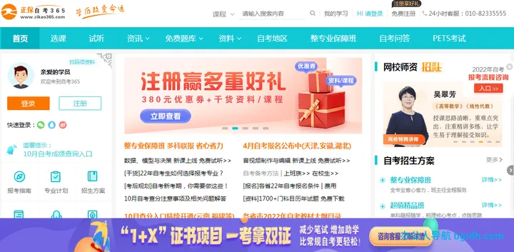 自考365 截图1