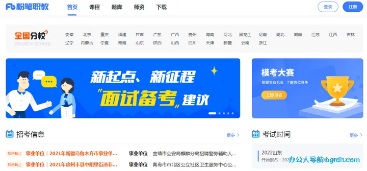 粉笔网 截图1