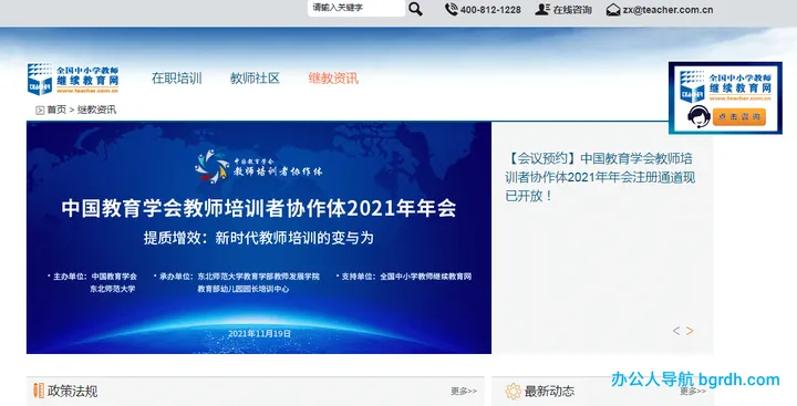 继教网 截图1