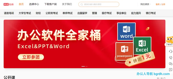 高途 截图1