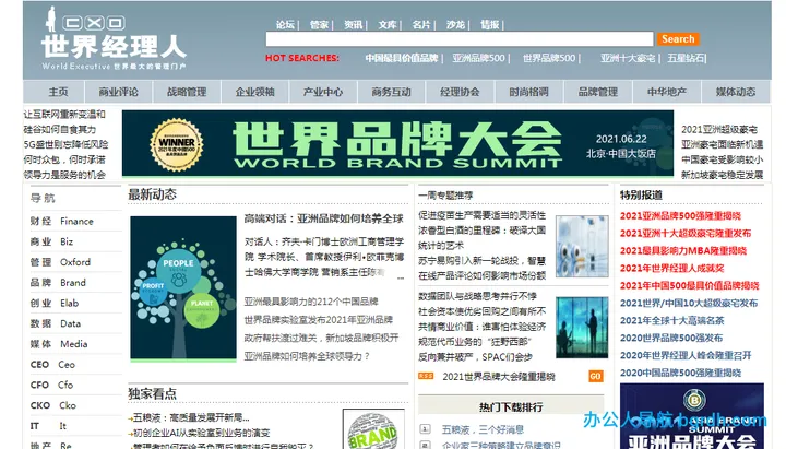 世界经理人 截图1