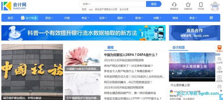 会计网 截图1