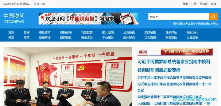 中国税网 截图1