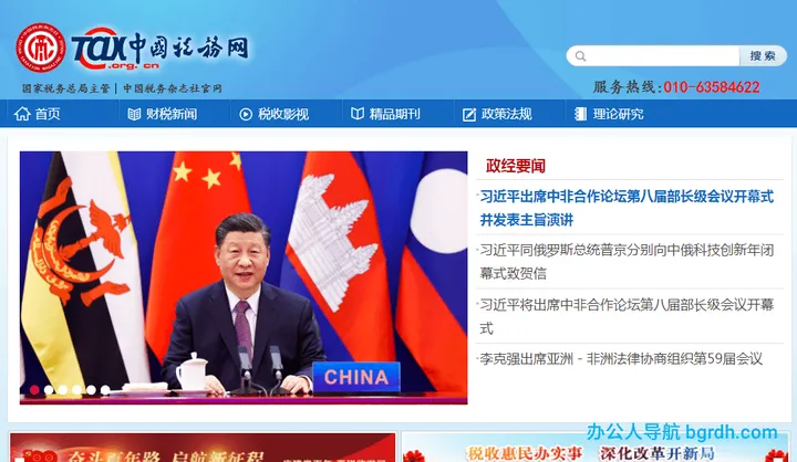 中国税务网 截图1