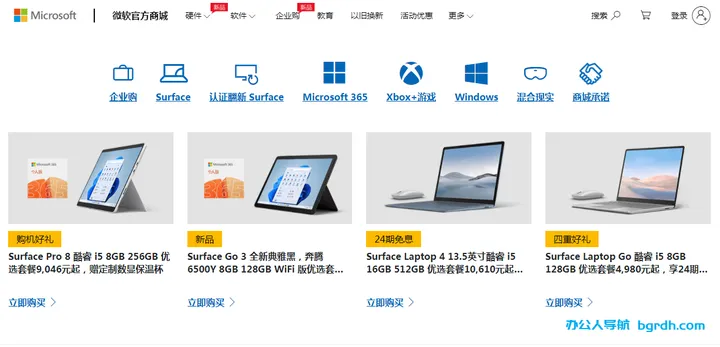 微软官方商城 截图1