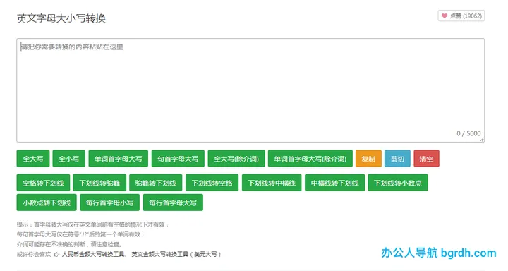 英文字母大小写转换 截图1