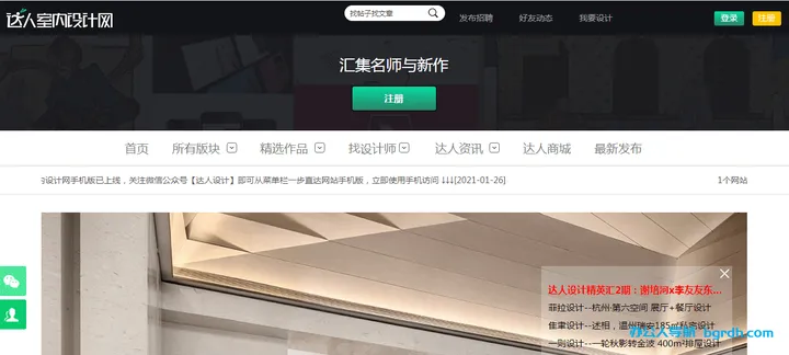 达人室内设计网 截图1