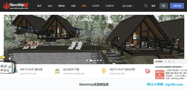 SketchUp吧 截图1
