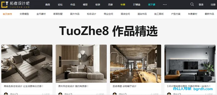 拓者设计吧 截图1