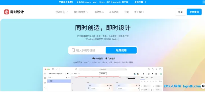 即时设计 截图1